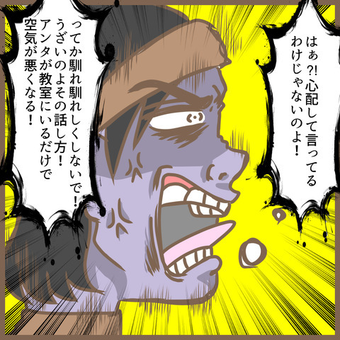 「何このデブと仲良くしてるの！？」挨拶しただけなのに。暴言を吐くママ友に思わず＜クセ強ママ友＞