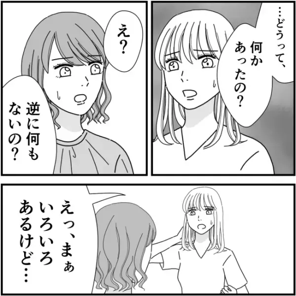 「え、なんで？」噂話に悩むママ友の相談に乗ると、まさかの驚愕展開に＜他人の裏事情に詳しいママ友＞