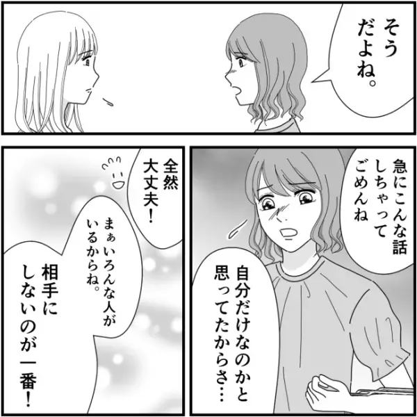 「え、なんで？」噂話に悩むママ友の相談に乗ると、まさかの驚愕展開に＜他人の裏事情に詳しいママ友＞