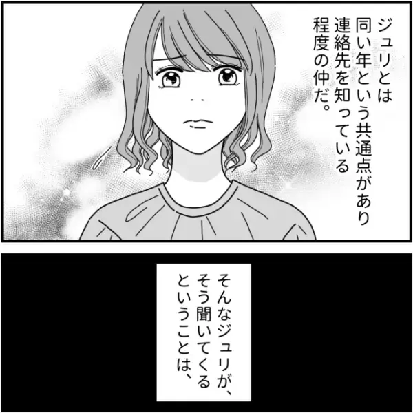 「え、なんで？」噂話に悩むママ友の相談に乗ると、まさかの驚愕展開に＜他人の裏事情に詳しいママ友＞