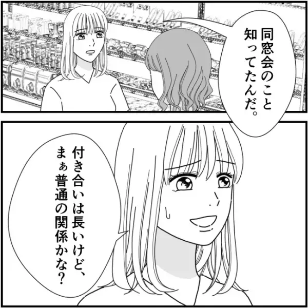 「え、なんで？」噂話に悩むママ友の相談に乗ると、まさかの驚愕展開に＜他人の裏事情に詳しいママ友＞