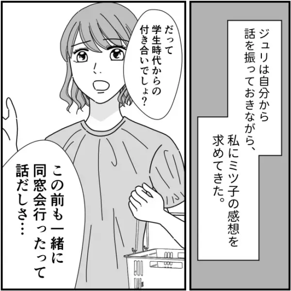 「え、なんで？」噂話に悩むママ友の相談に乗ると、まさかの驚愕展開に＜他人の裏事情に詳しいママ友＞