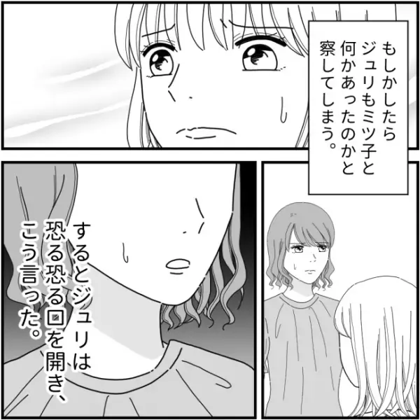 「え、なんで？」噂話に悩むママ友の相談に乗ると、まさかの驚愕展開に＜他人の裏事情に詳しいママ友＞