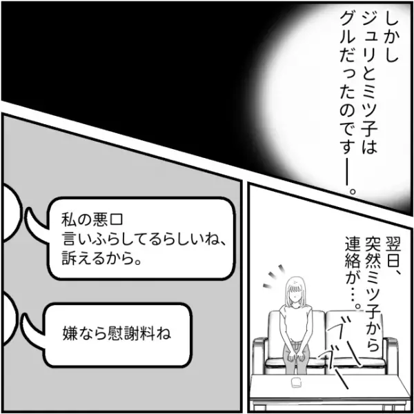 「私の悪口言ったでしょ」暴露大好きママ友が仕掛けてきた驚きの罠とは＜他人の裏事情に詳しいママ友＞