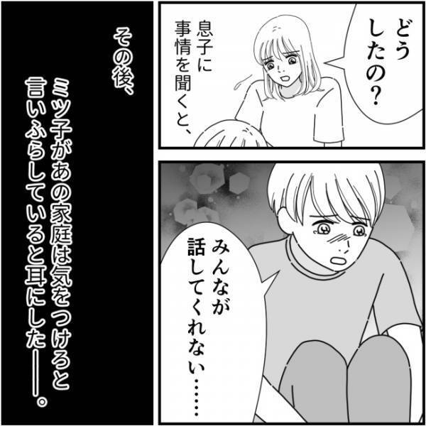 「訴えるからw」敵対するママ友の脅し。歯向かうとまさかの卑劣行為に＜他人の裏事情に詳しいママ友＞