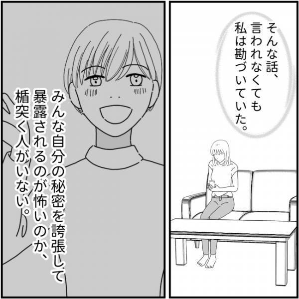 「訴えるからw」敵対するママ友の脅し。歯向かうとまさかの卑劣行為に＜他人の裏事情に詳しいママ友＞