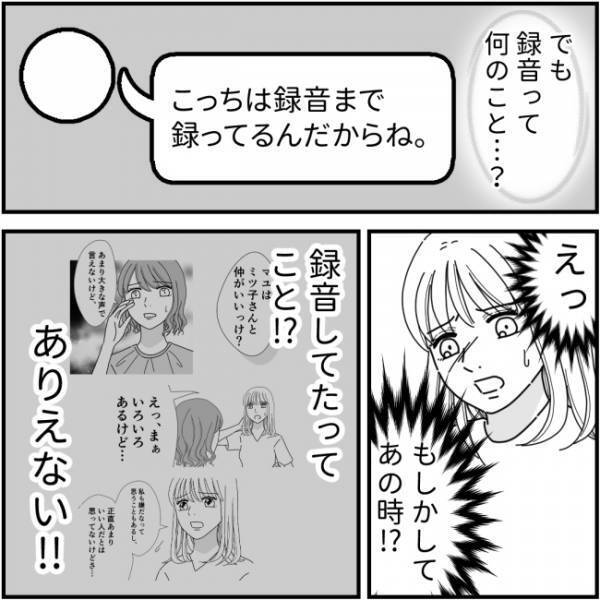 「訴えるからw」敵対するママ友の脅し。歯向かうとまさかの卑劣行為に＜他人の裏事情に詳しいママ友＞