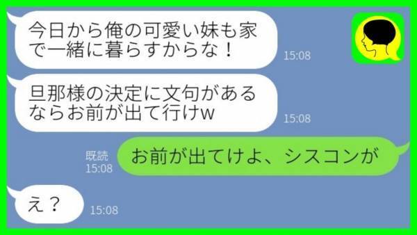 結婚して1年後、夫「今日から妹も住む！嫌ならお前が出て行け！」→溺愛する義妹の真実を教えた結果