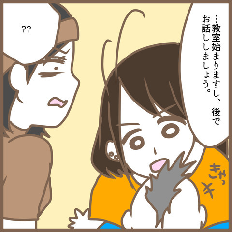 ママ友「私以外と話さないで」独占欲むき出し！言い返すと逆上し、とんでもない展開に＜クセ強ママ友＞