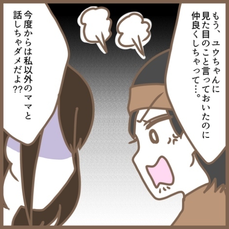 ママ友「私以外と話さないで」独占欲むき出し！言い返すと逆上し、とんでもない展開に＜クセ強ママ友＞