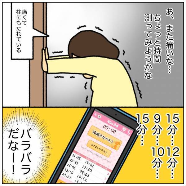 「陣痛きたーーー！！！」もうすぐ会えると喜ぶも人生最大の試練が…＜初産リアルレポ＞