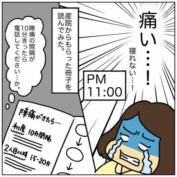 「陣痛きたーーー！！！」もうすぐ会えると喜ぶも人生最大の試練が…＜初産リアルレポ＞