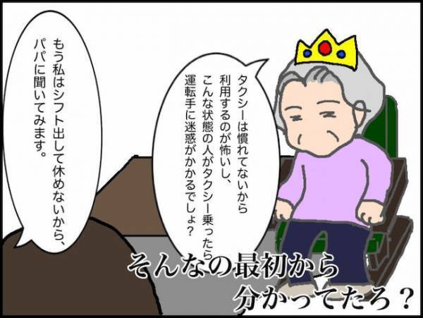 義母双子説が有力！？言っていることがコロコロ変わる義母に私は＜頑張り過ぎない介護＞