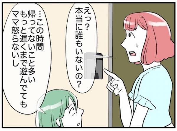 「まだ帰りたくない」5時過ぎても帰りたがらない娘の友だち。母親は困惑して＜消えた娘＞