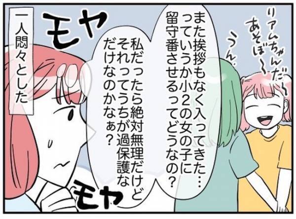 「まだ帰りたくない」5時過ぎても帰りたがらない娘の友だち。母親は困惑して＜消えた娘＞