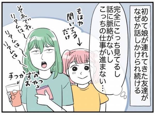 「まだ帰りたくない」5時過ぎても帰りたがらない娘の友だち。母親は困惑して＜消えた娘＞