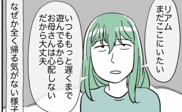 「まだ帰りたくない」5時過ぎても帰りたがらない娘の友だち。母親は困惑して＜消えた娘＞