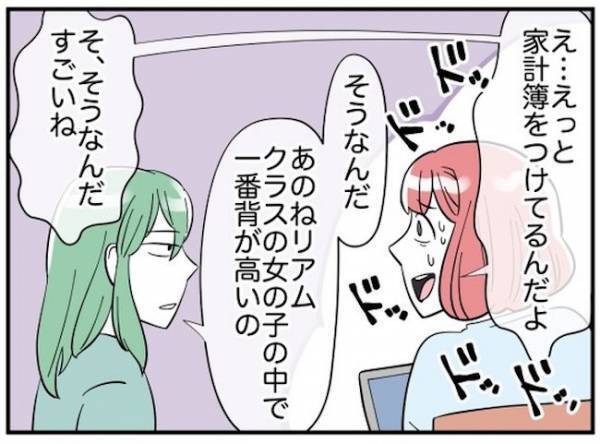 「まだ帰りたくない」5時過ぎても帰りたがらない娘の友だち。母親は困惑して＜消えた娘＞