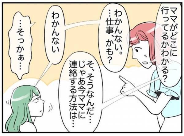 「まだ帰りたくない」5時過ぎても帰りたがらない娘の友だち。母親は困惑して＜消えた娘＞