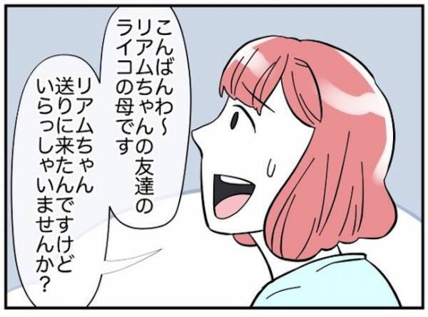 「まだ帰りたくない」5時過ぎても帰りたがらない娘の友だち。母親は困惑して＜消えた娘＞