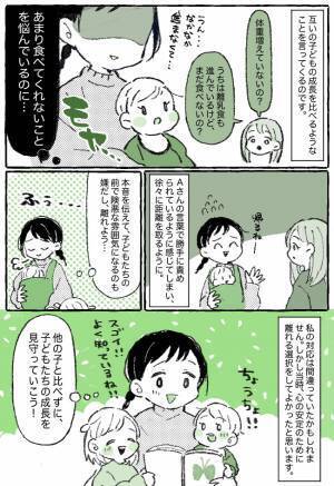 「うちの子は進んでるよ！」子どもの成長を比較するママ友の発言にモヤモヤ…→私がとった行動とは！？
