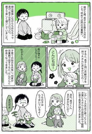 「うちの子は進んでるよ！」子どもの成長を比較するママ友の発言にモヤモヤ…→私がとった行動とは！？