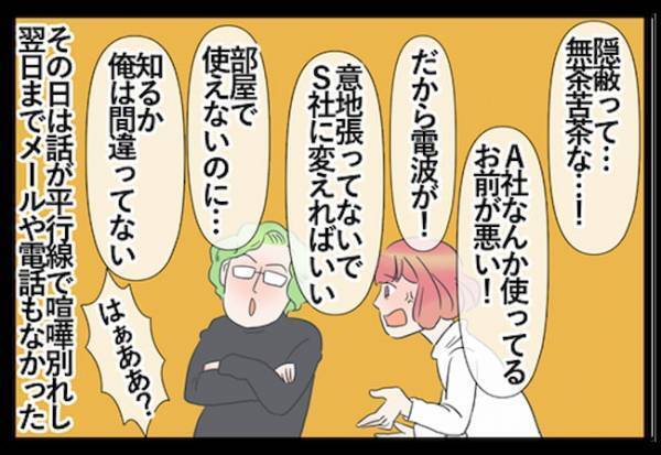 「え！？」喧嘩の翌日に彼からまさかのプレゼント。渡されたモノは！？＜家電が好きな彼氏＞