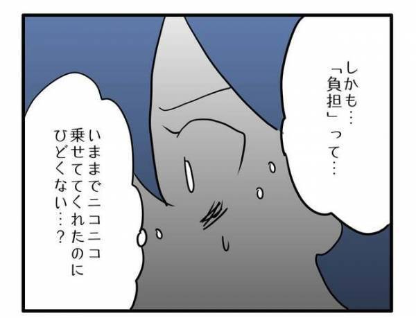 「車に乗せてくれなかったせい！」キッパリ断られ、お門違いの怒りを募らせて＜車に乗せて欲しいママ＞