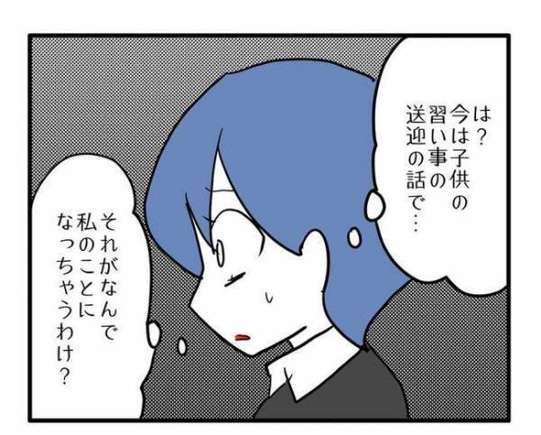 「車に乗せてくれなかったせい！」キッパリ断られ、お門違いの怒りを募らせて＜車に乗せて欲しいママ＞