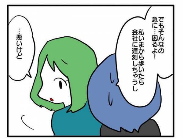 「車に乗せてくれなかったせい！」キッパリ断られ、お門違いの怒りを募らせて＜車に乗せて欲しいママ＞