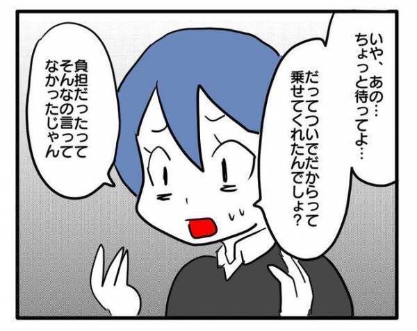 「車に乗せてくれなかったせい！」キッパリ断られ、お門違いの怒りを募らせて＜車に乗せて欲しいママ＞