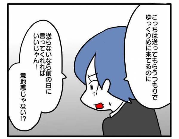 「車に乗せてくれなかったせい！」キッパリ断られ、お門違いの怒りを募らせて＜車に乗せて欲しいママ＞