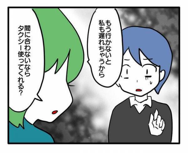 「車に乗せてくれなかったせい！」キッパリ断られ、お門違いの怒りを募らせて＜車に乗せて欲しいママ＞