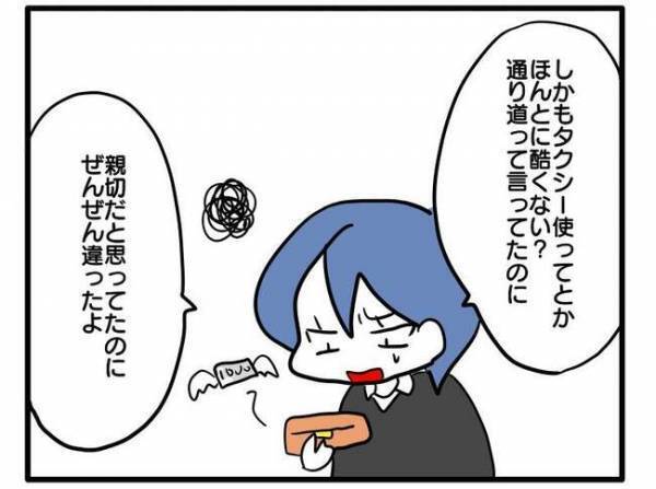 「車に乗せてくれなかったせい！」キッパリ断られ、お門違いの怒りを募らせて＜車に乗せて欲しいママ＞