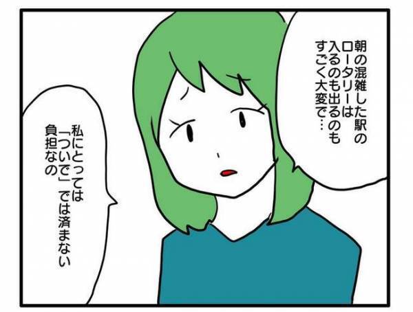 「車に乗せてくれなかったせい！」キッパリ断られ、お門違いの怒りを募らせて＜車に乗せて欲しいママ＞