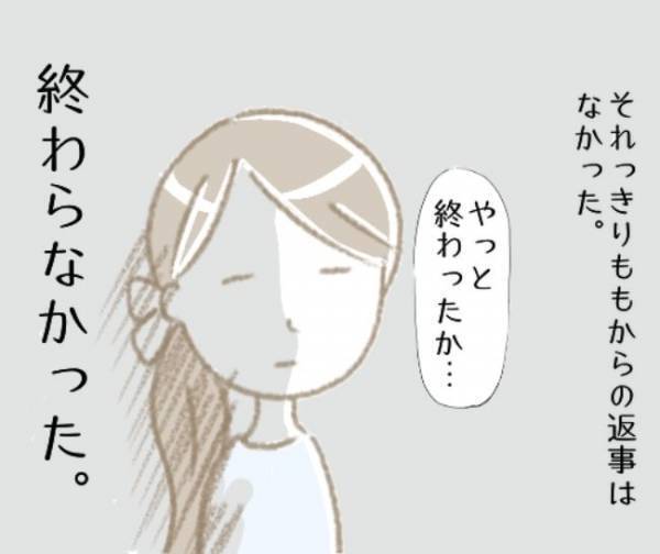 「許してあげて？」お前が言うな！元カレの女友達からの謎のメッセージに困惑＜彼の女友達＞