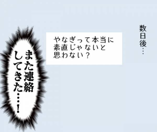 「許してあげて？」お前が言うな！元カレの女友達からの謎のメッセージに困惑＜彼の女友達＞