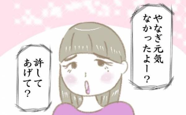 「許してあげて？」お前が言うな！元カレの女友達からの謎のメッセージに困惑＜彼の女友達＞
