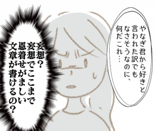 「許してあげて？」お前が言うな！元カレの女友達からの謎のメッセージに困惑＜彼の女友達＞