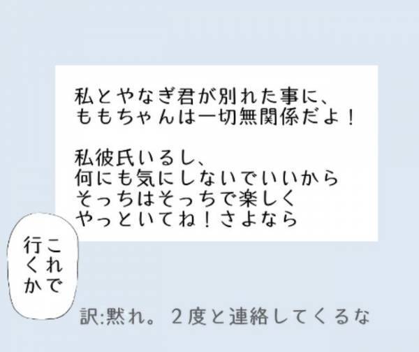 「許してあげて？」お前が言うな！元カレの女友達からの謎のメッセージに困惑＜彼の女友達＞