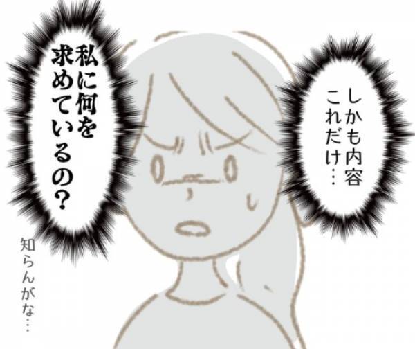 「許してあげて？」お前が言うな！元カレの女友達からの謎のメッセージに困惑＜彼の女友達＞