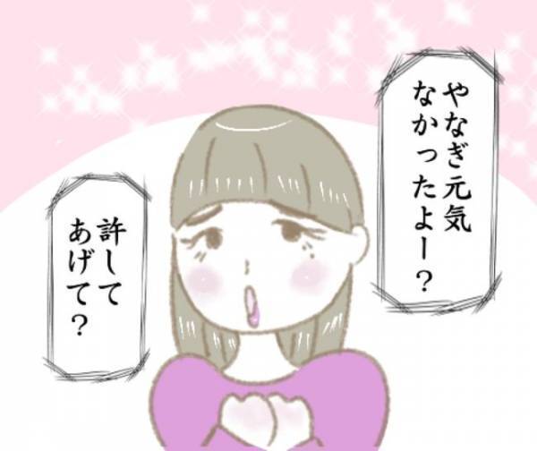 「許してあげて？」お前が言うな！元カレの女友達からの謎のメッセージに困惑＜彼の女友達＞