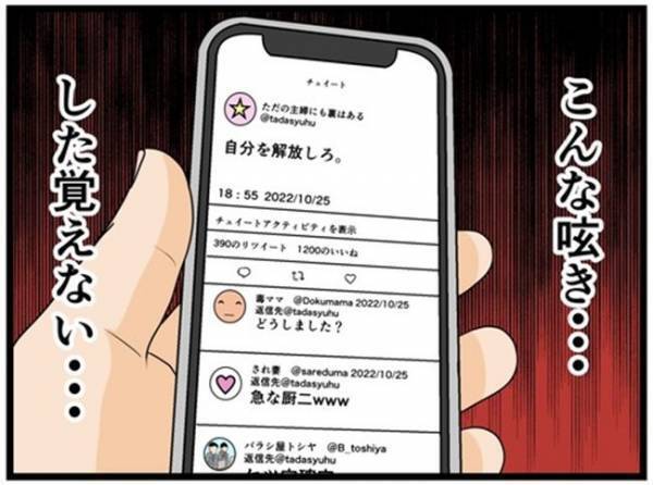 「何よこれ…」育児の合間にふとSNSを開いた私。ある投稿を見て思わず絶句＜闇堕ちした妻＞