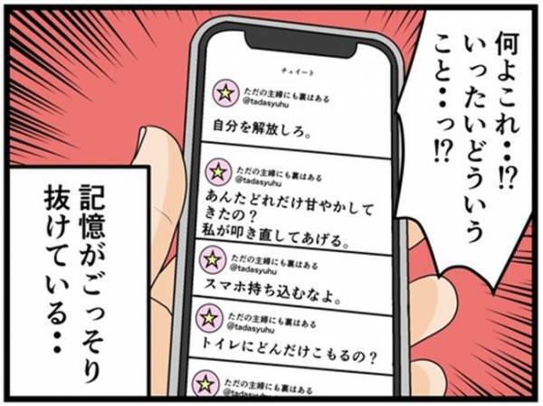 「何よこれ…」育児の合間にふとSNSを開いた私。ある投稿を見て思わず絶句＜闇堕ちした妻＞