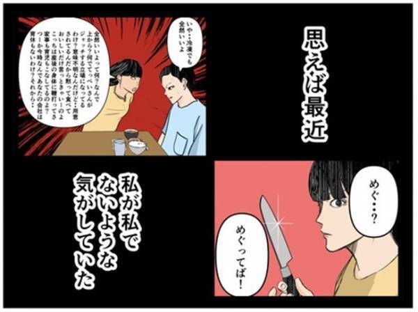 「何よこれ…」育児の合間にふとSNSを開いた私。ある投稿を見て思わず絶句＜闇堕ちした妻＞