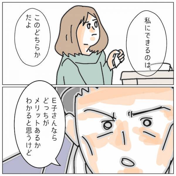 「どちらがメリットかわかるよね」不倫夫の処遇。迫られた選択肢に＜夫の浮気相手は＞
