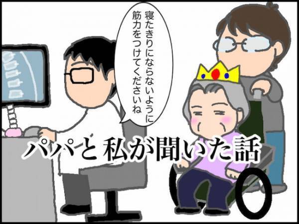 努力せずに他人に頼るばかりの義母…ついに堪忍袋の緒が切れて！？＜頑張り過ぎない介護＞