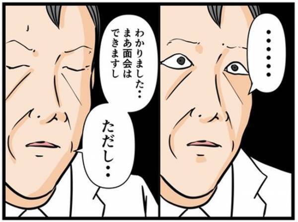 「面会できます。ただし」私と同じ症状の患者と会うことに。医師が突き付けた条件は＜闇堕ちした妻＞