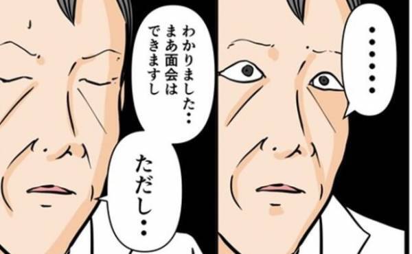 「面会できます。ただし」私と同じ症状の患者と会うことに。医師が突き付けた条件は＜闇堕ちした妻＞