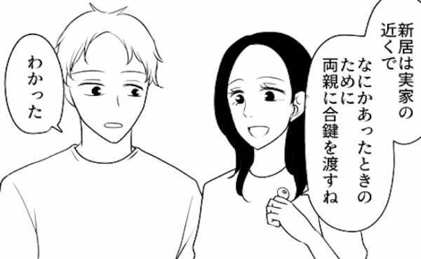 「いい加減にしてくれ！」妻の実家近くに引っ越した夫婦→夫がストレスを感じる理由とは？